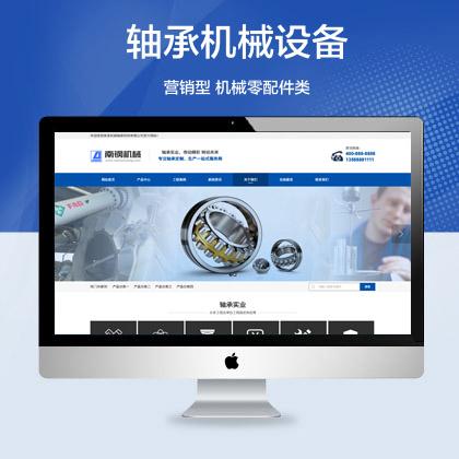 (自适应手机版)营销型轴承机械设备网站模板 机械零配件类网站